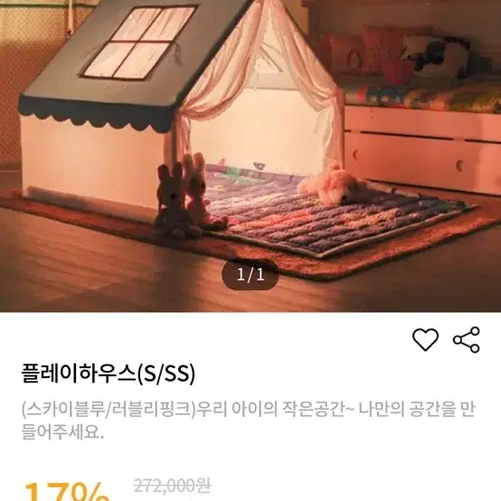 에보니아 플레이하우스 침대텐트