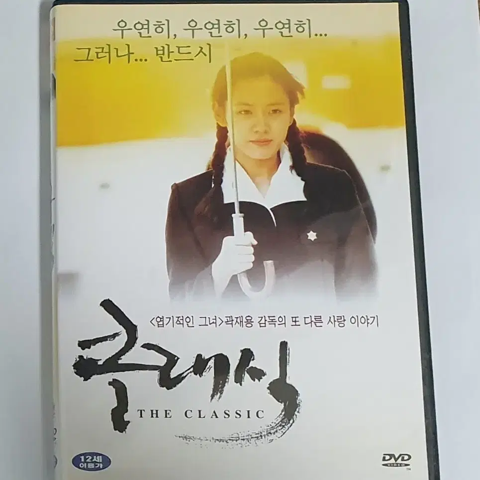 클래식 영화 DVD The Classic 디비디