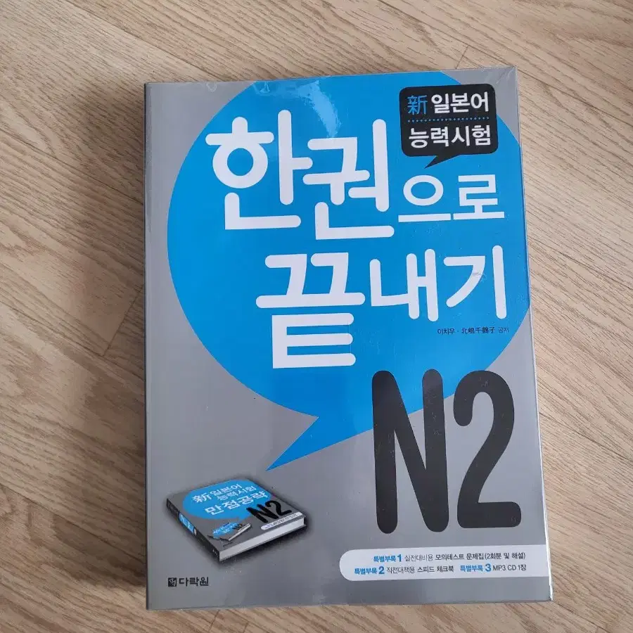 한권으로 끝내기 N2 (일본어)