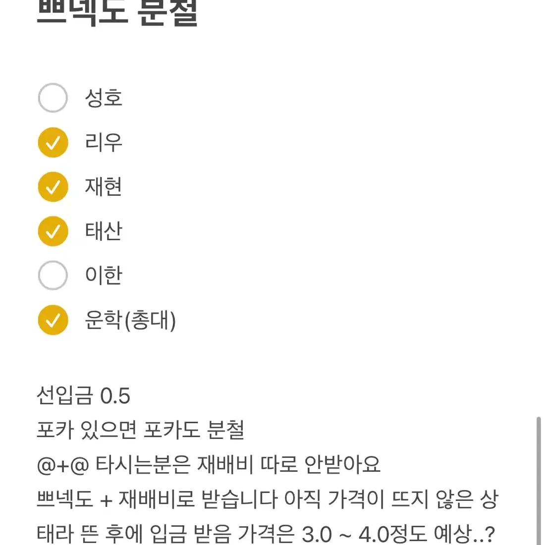 쁘넥도 분철