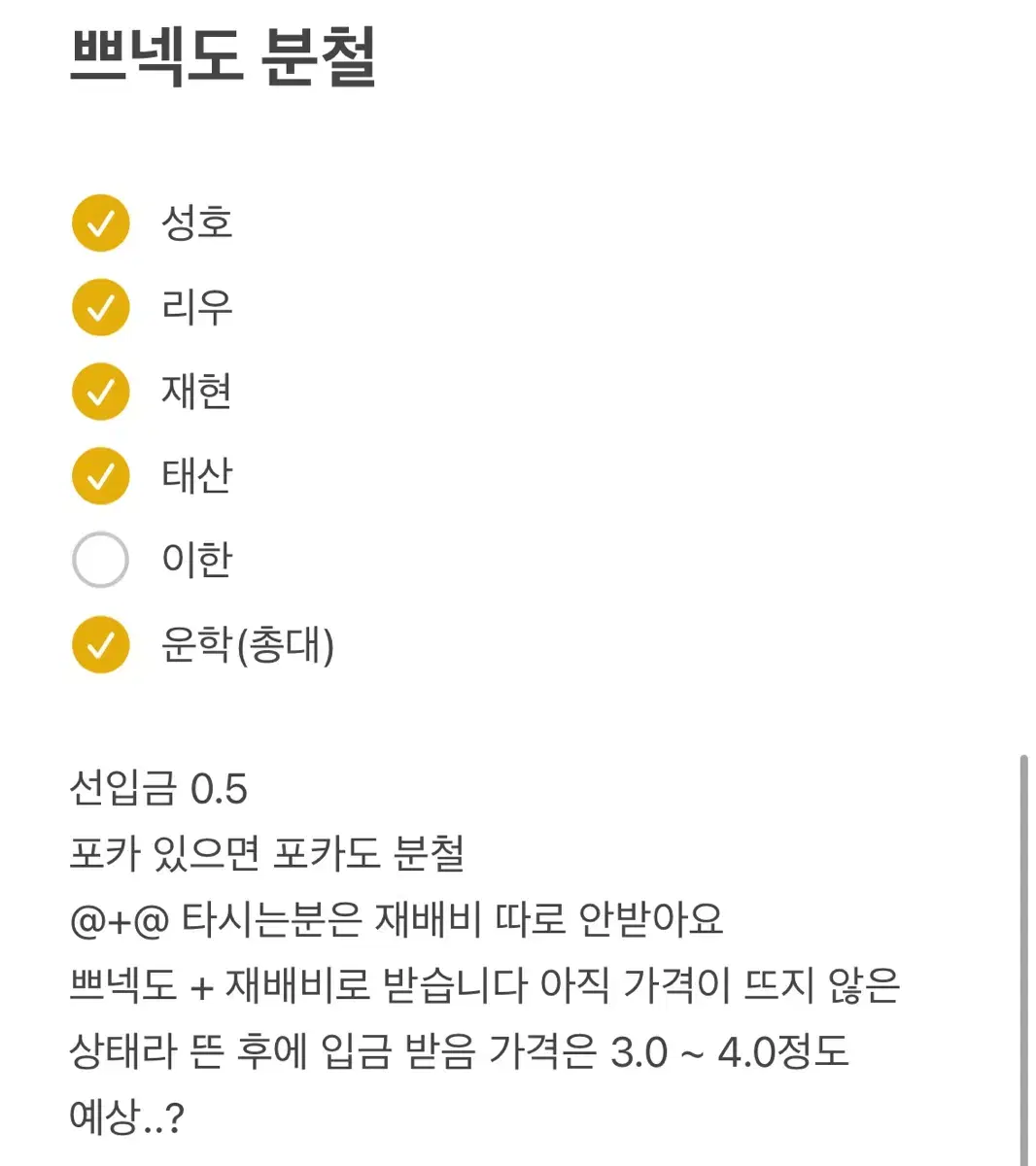 이한))쁘넥도 분철