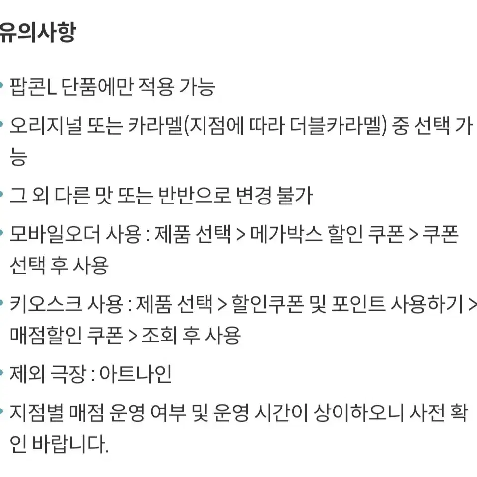 판완) 메가박스 팝콘 L 단품 쿠폰