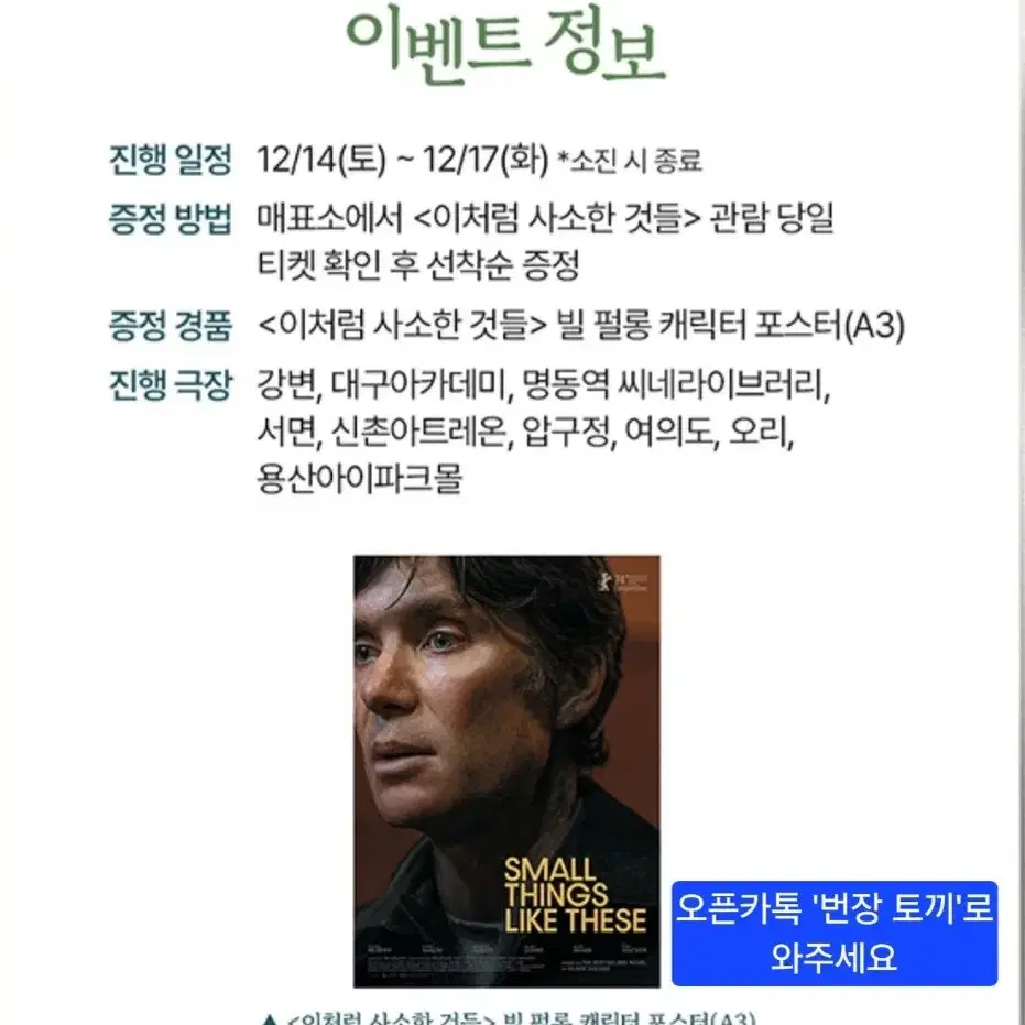 이처럼 사소한 것들 메인 포스터