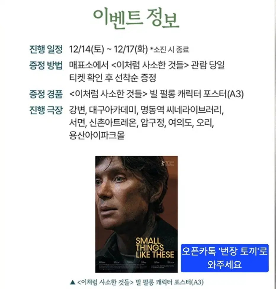 이처럼 사소한 것들 메인 포스터