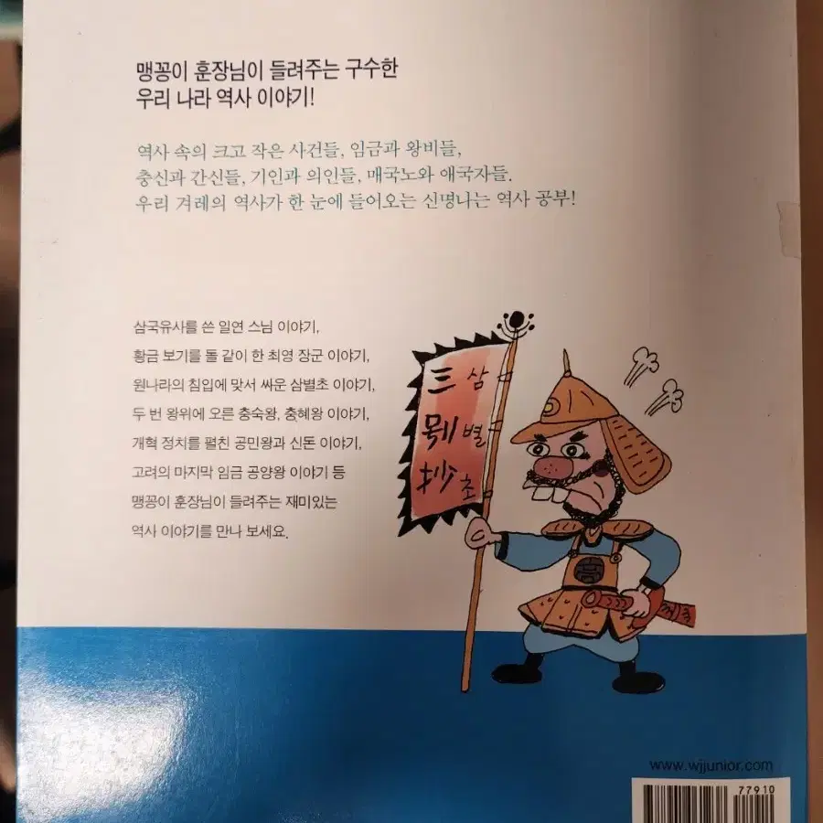 맹꽁이서당15권 인물열전6권