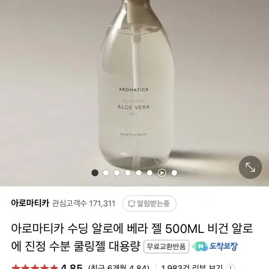 (새상품) 아로마티카 알로에 젤 500ml