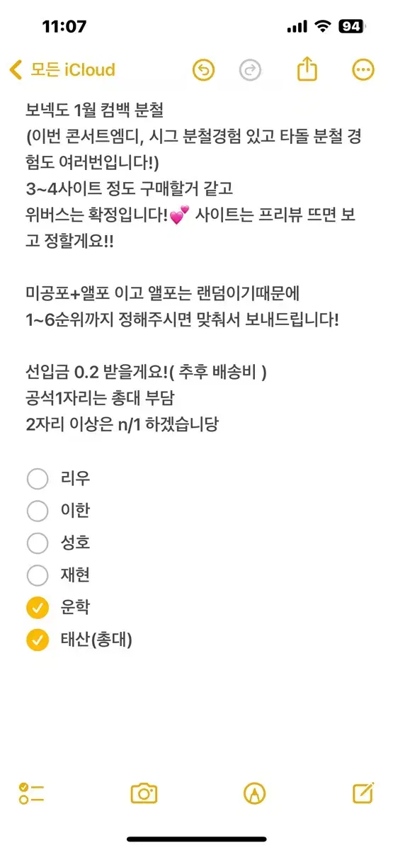 보넥도 1월 컴백 분철