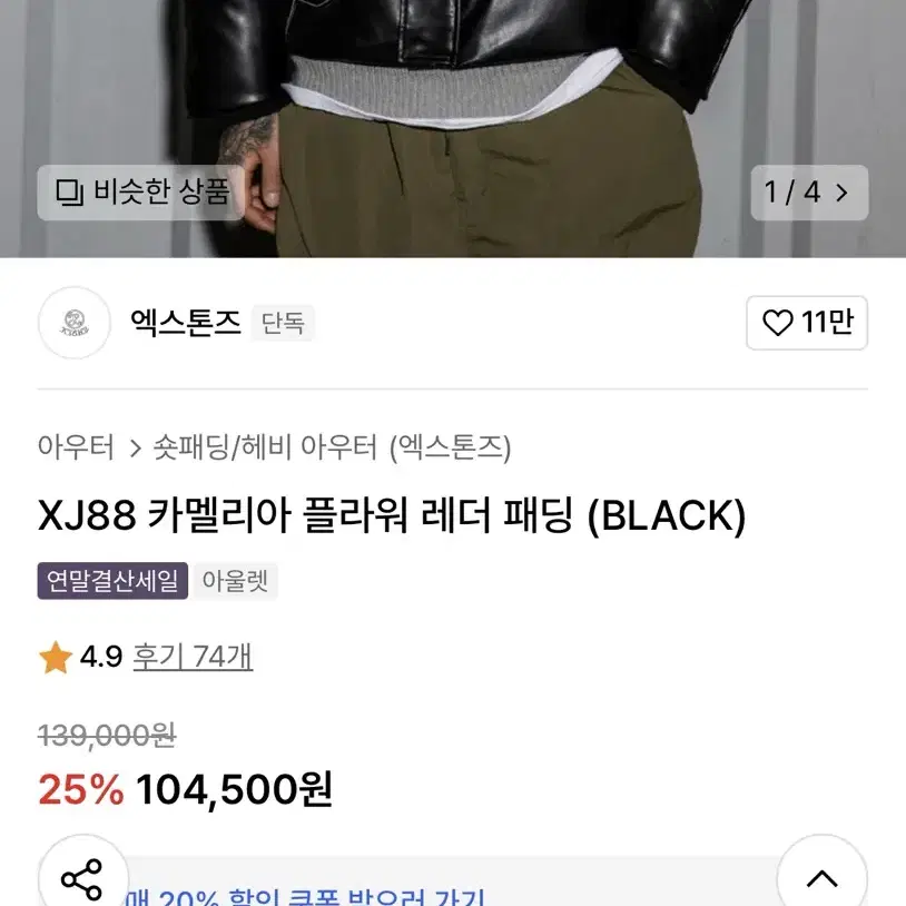 [M]엑스톤즈 카멜리아 플라워 레더 패딩/블랙