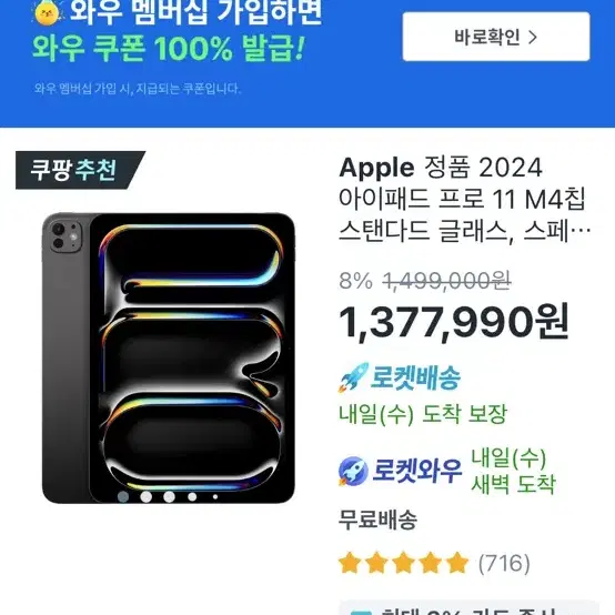 (미개봉)아이패드 프로 11 M4 256 와이파이