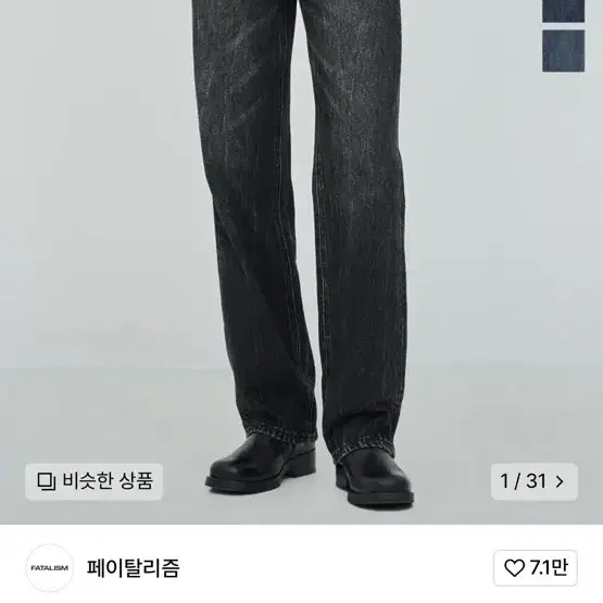 페이탈리즘 Crude wide fit jeans