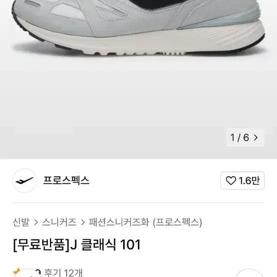 프로스팩스공용250싸이즈.84,000원새상품