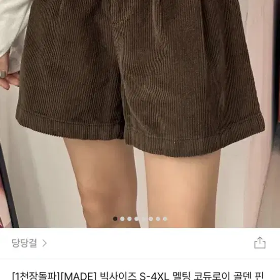 당당걸 코듀로이 골덴 핀턱 뒷밴딩 숏팬츠 반바지 빅사이즈