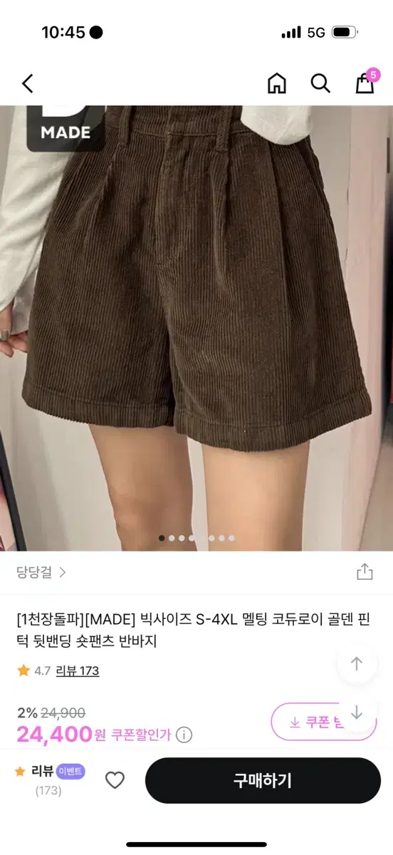 당당걸 코듀로이 골덴 핀턱 뒷밴딩 숏팬츠 반바지 빅사이즈