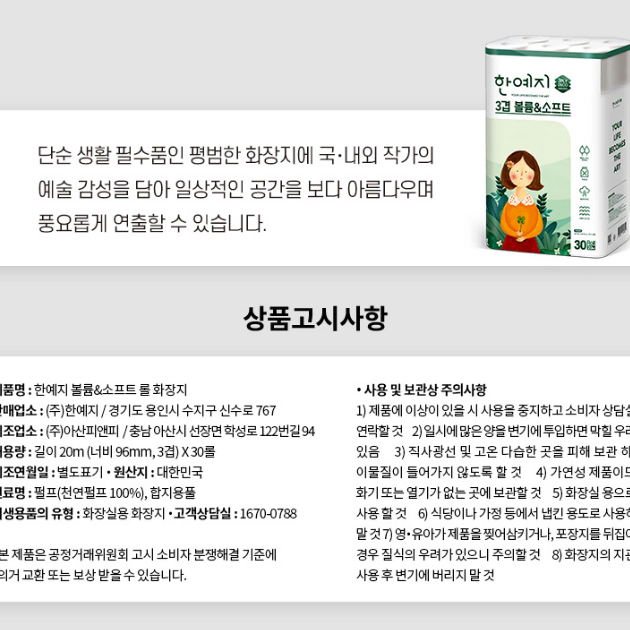 무료배송-한예지 볼륨앤소프트 100% 천연펄프 3겹 30롤 2팩