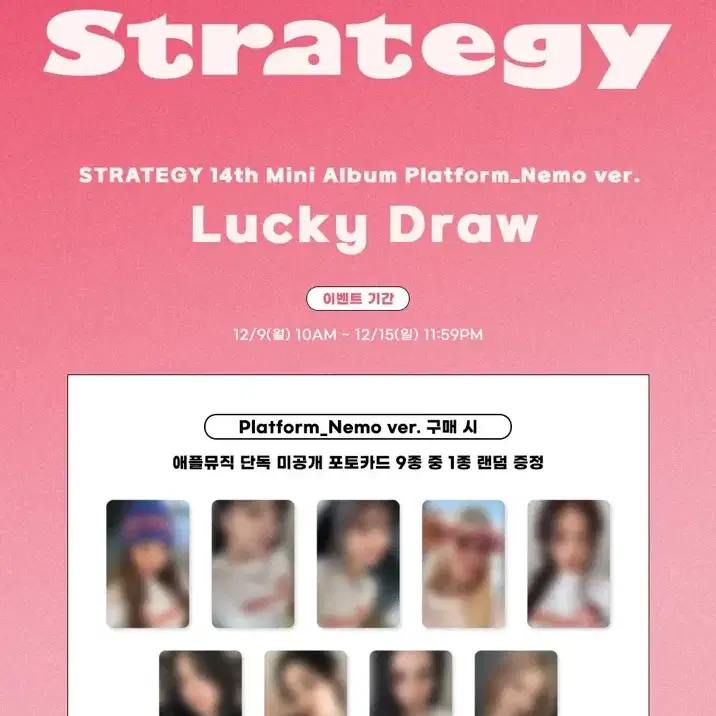 트와이스 TWICE Strategy 애플뮤직 위드뮤 알라딘 럭키드로우