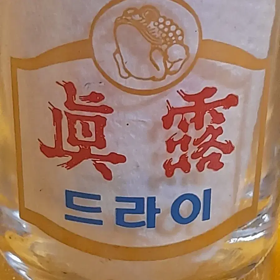 빈티지 진로소주잔 2점