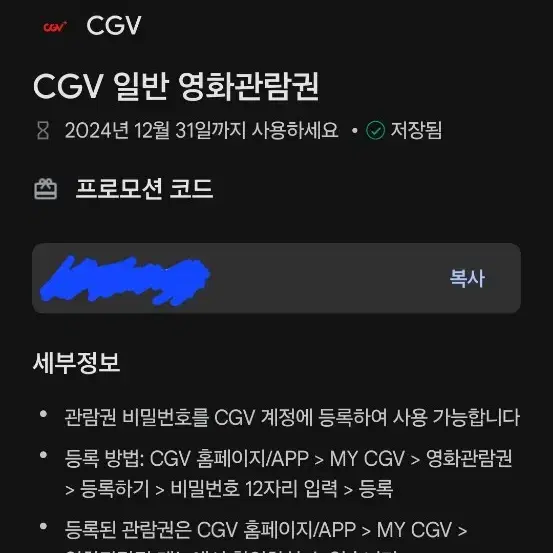 CGV 일반 영화관람권 1장당 7000원