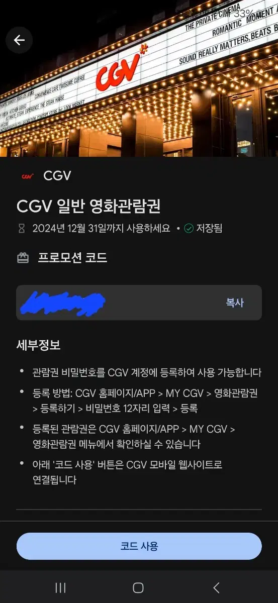 CGV 일반 영화관람권 1장당 7000원