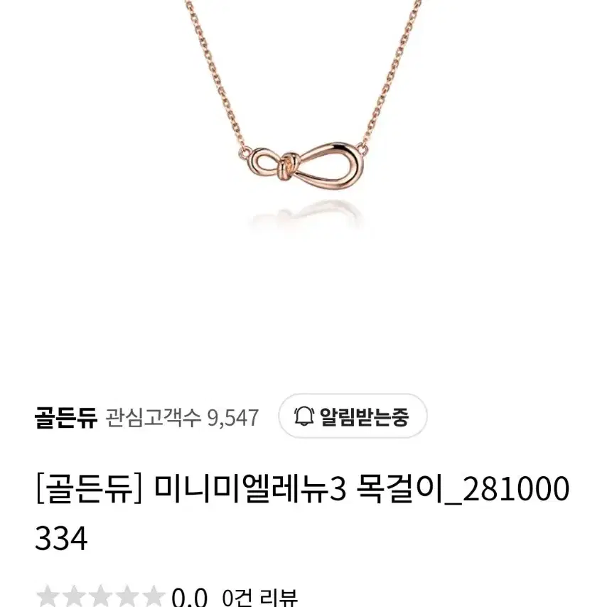 골든듀 미니미엘레뉴 18k 목걸이