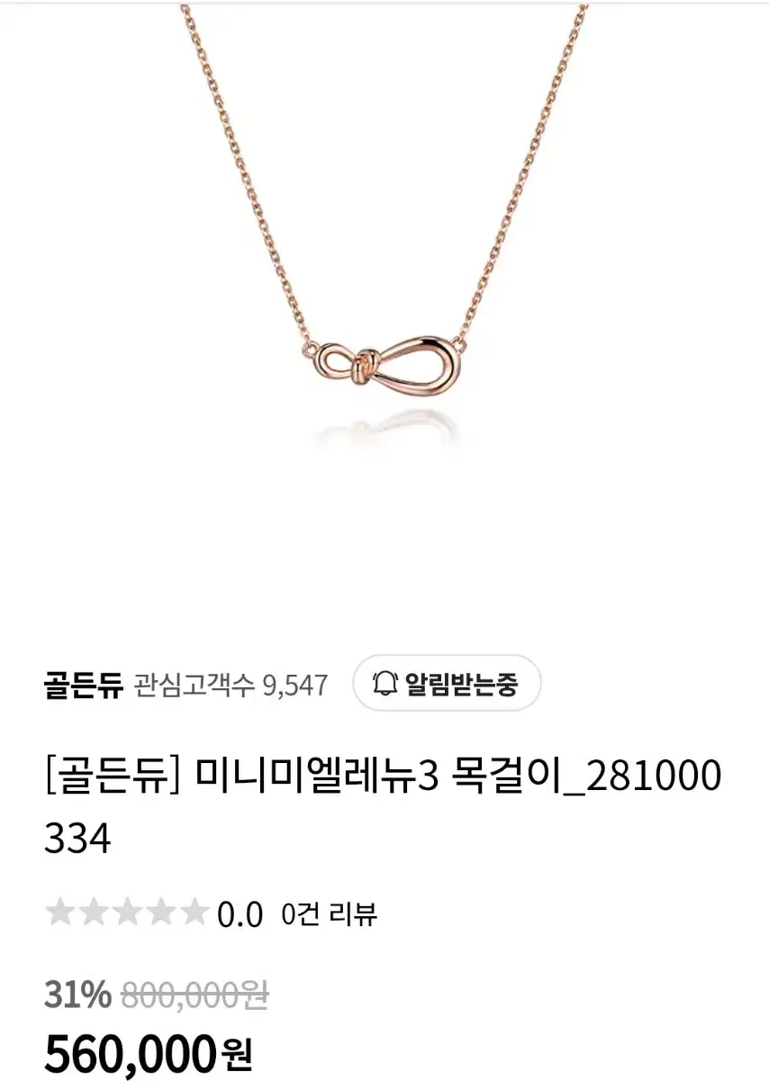 골든듀 미니미엘레뉴 18k 목걸이