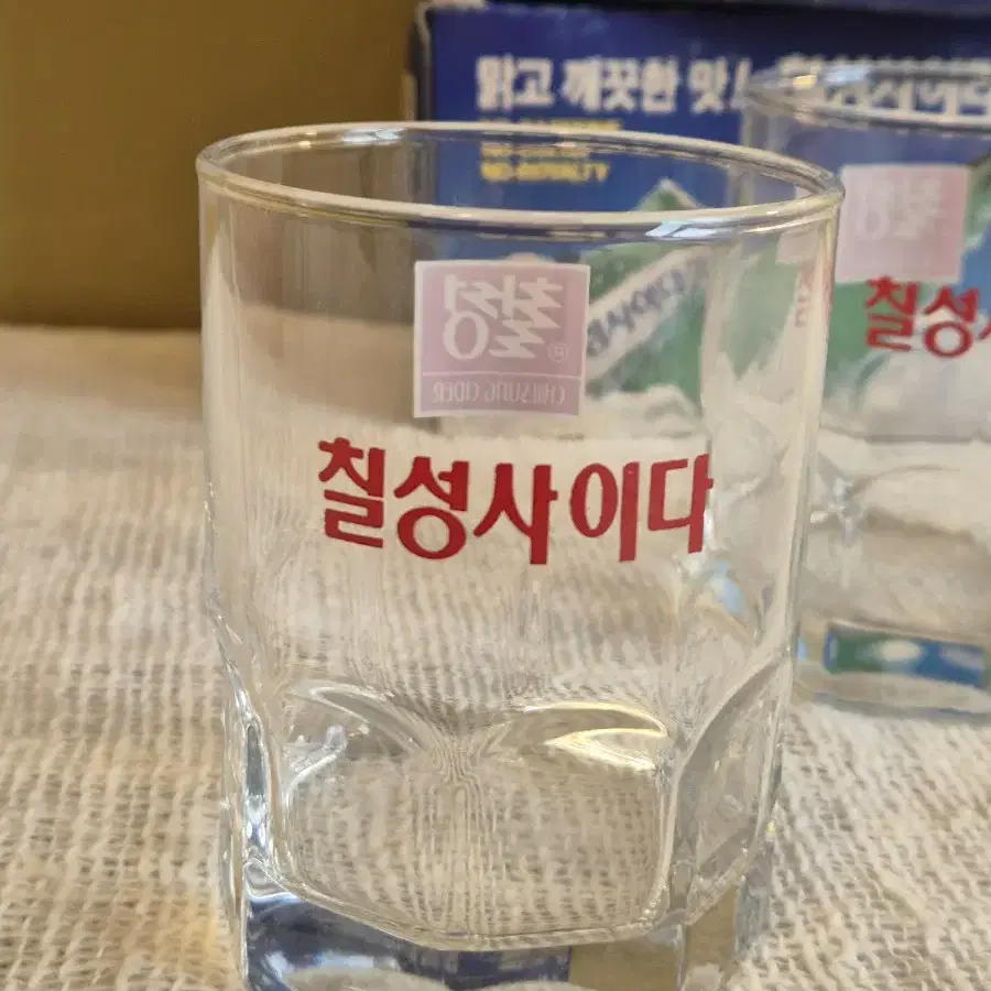 레트로컵 칠성사이다컵.박스있는 미사용.개당가