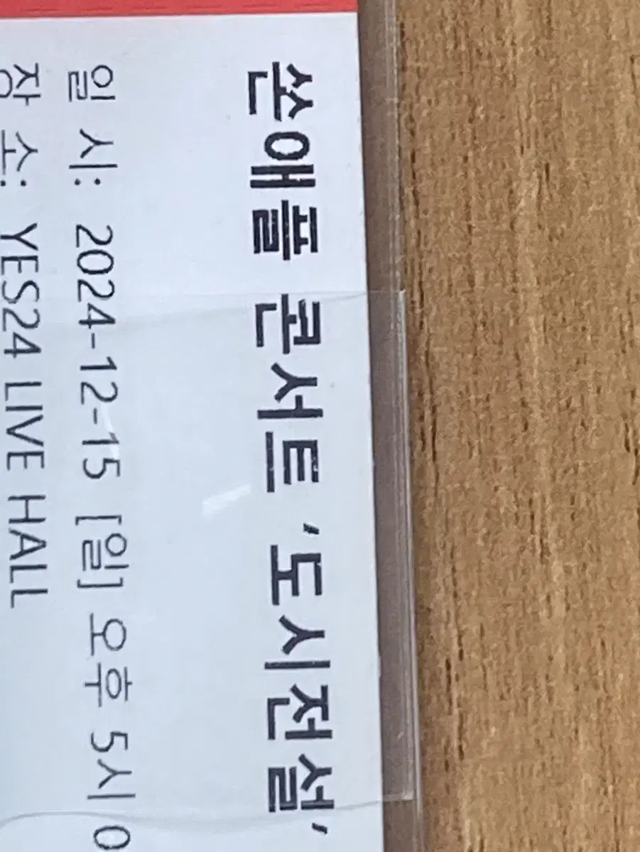 쏜애플 콘서트 도시전설 원가 이하 양도