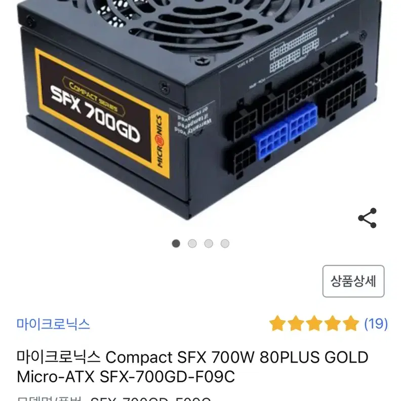 마이크로닉스 Compact SFX 700W 새상품