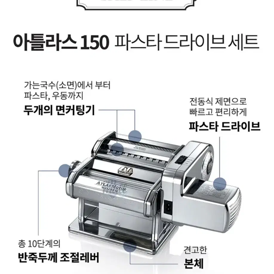 마카토 아틀라스 자동 제면기 세트/파스타/소면/우동/생면기