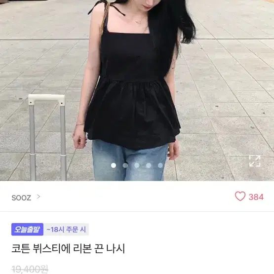 코튼 뷔스티에 리본 끈 나시