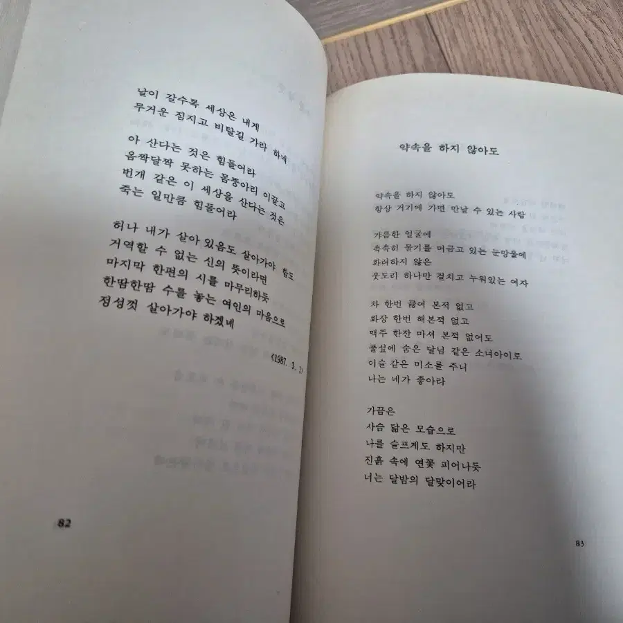 도서)산골소녀 옥진이 시집(1994년도 출판)