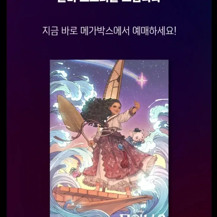 4개 일괄 모아나2 돌비 포스터+오리지널 포스터+데코팩 엽서+키링