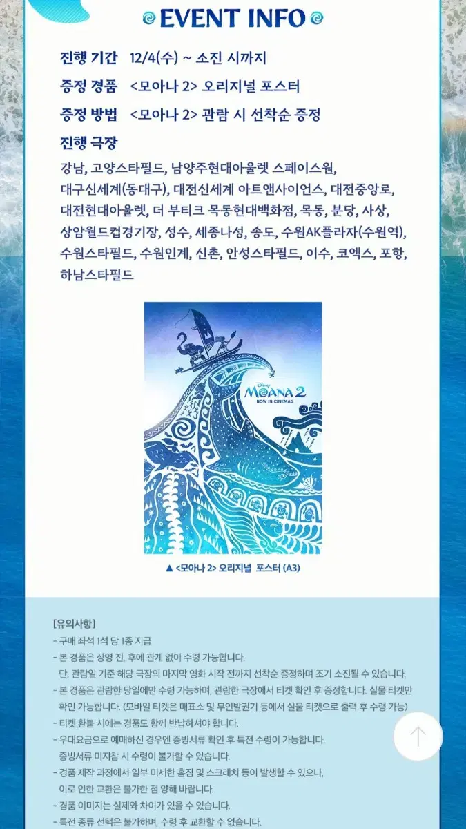 3개 일괄 모아나2 오리지널 포스터+데코팩 엽서+캐릭터 키링