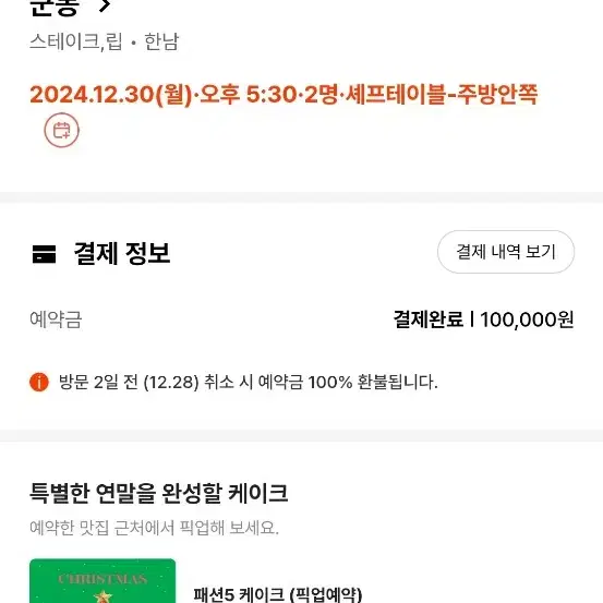 12월 30일 1730 군몽 흑백요리사 고기깡패 양도