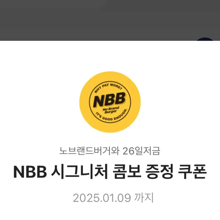 세트상품)노브랜드버거 NBB 시그니처 콤보