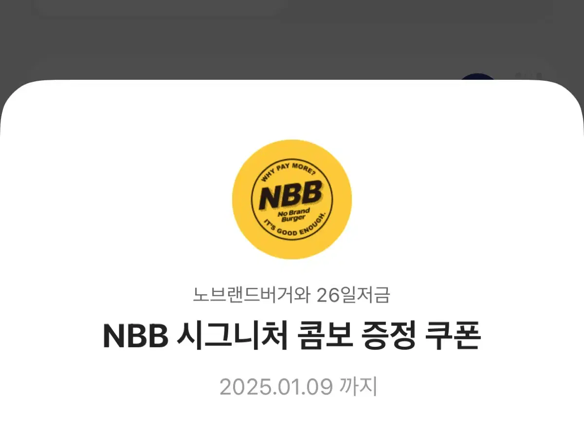 세트상품)노브랜드버거 NBB 시그니처 콤보