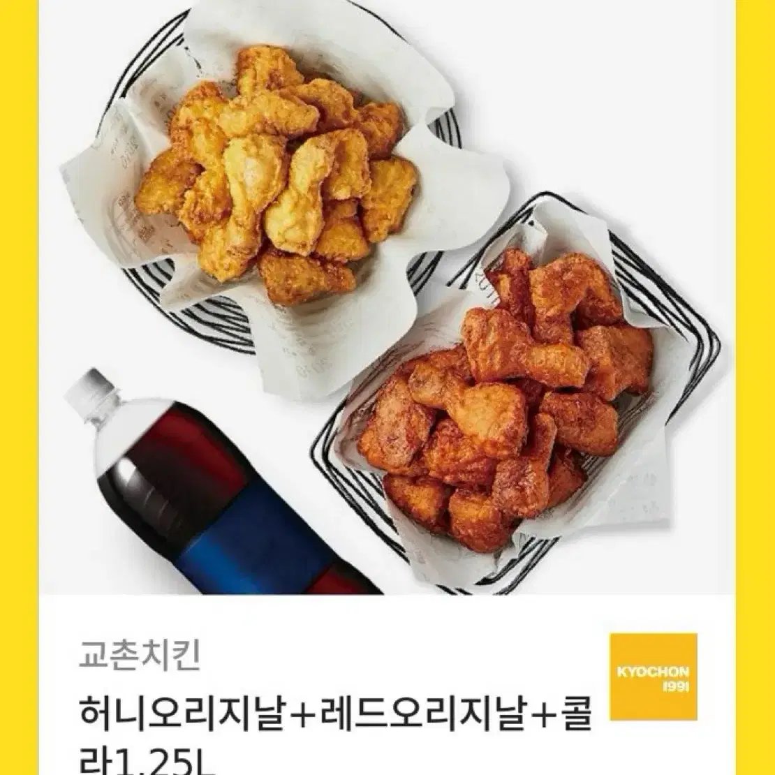 교촌 허니오리지날+레드오리지날 콜라1.25L