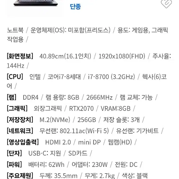 한성 게이밍노트북 EH697 i7-8700 RTX2070