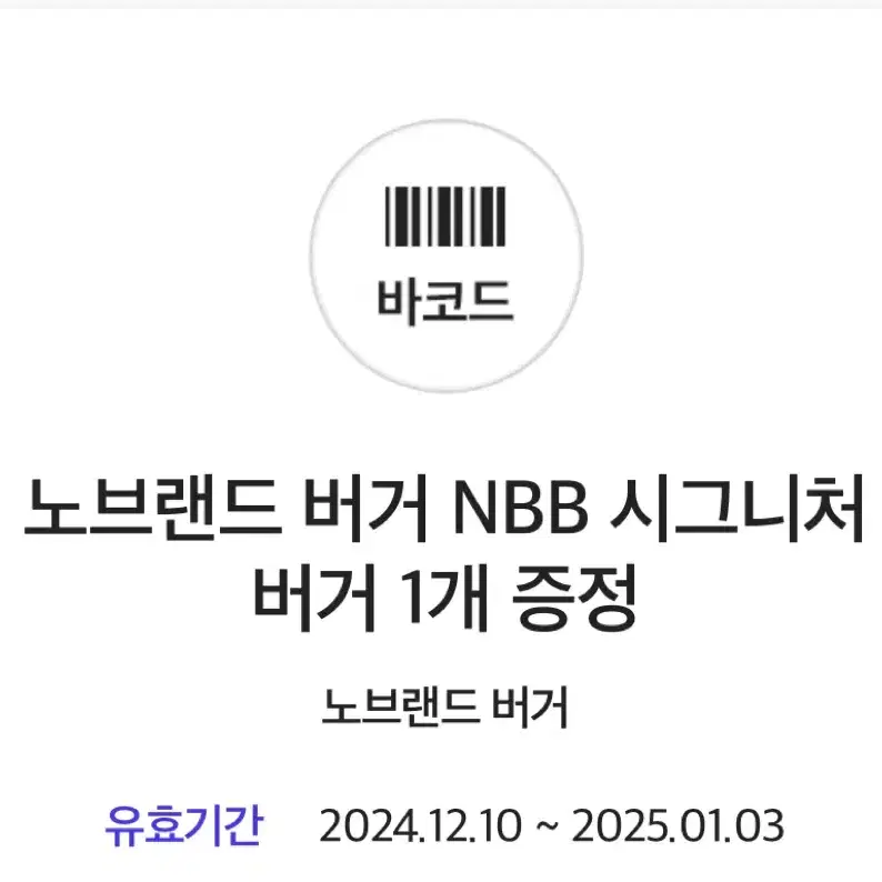 노브랜드 버거 NBB 시그니처 버거