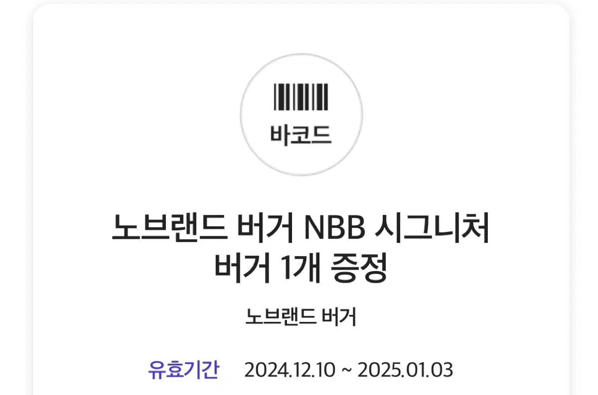 노브랜드 버거 NBB 시그니처 버거