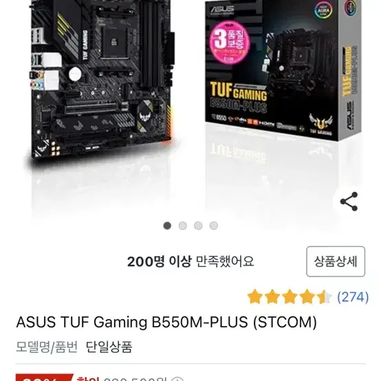 ASUS TUF Gaming B550M-PLUS 새상품