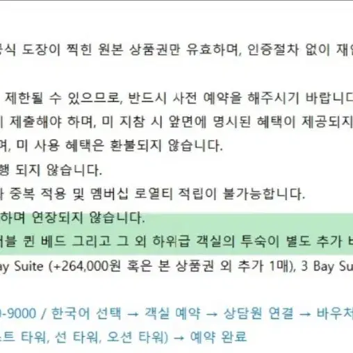 [5성급호텔 이용권] 영종도 인스파이어 리조트[날짜지정가능][거래내역유]