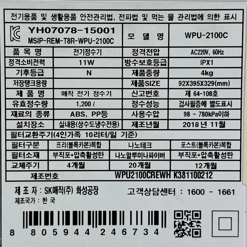 SK매직 심플 슬림 직수정수기 WPU-2100C