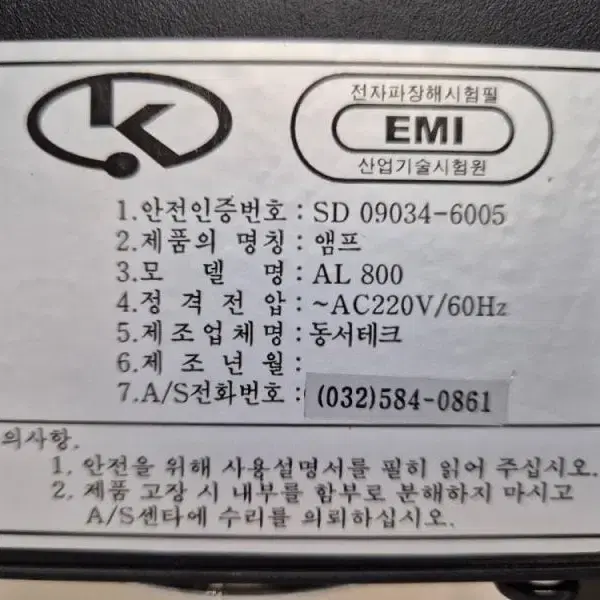 동서테크 AL 800 앰프