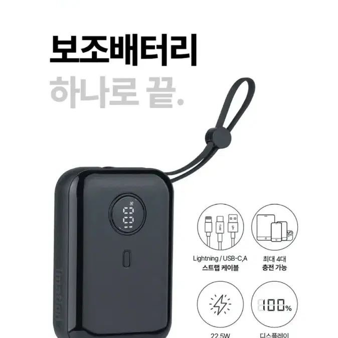 이메이션 케이블일체형 20W 고속충전 LCD잔량표시 9000mAh 스트랩