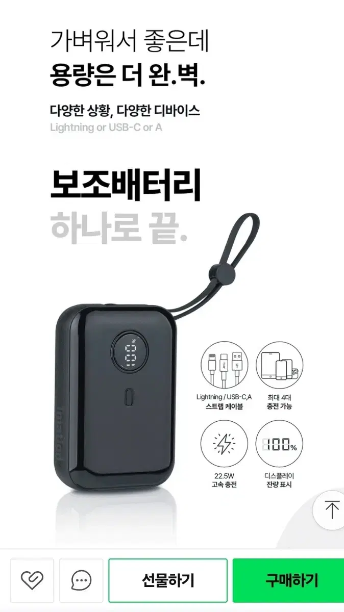 이메이션 케이블일체형 20W 고속충전 LCD잔량표시 9000mAh 스트랩