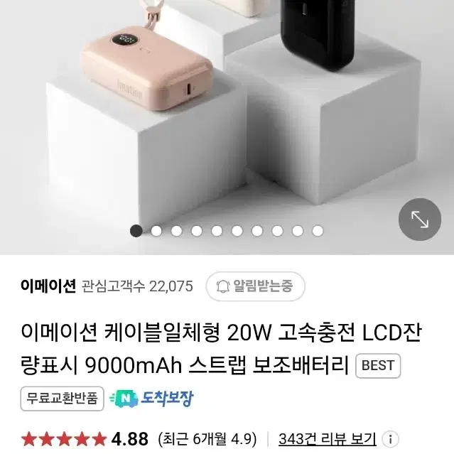 이메이션 케이블일체형 20W 고속충전 LCD잔량표시 9000mAh 스트랩