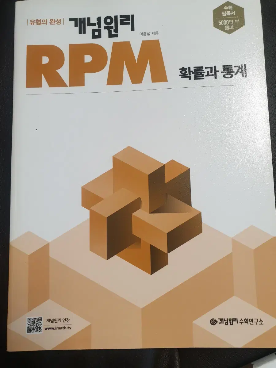 개념원리 RPM 확률과 통계