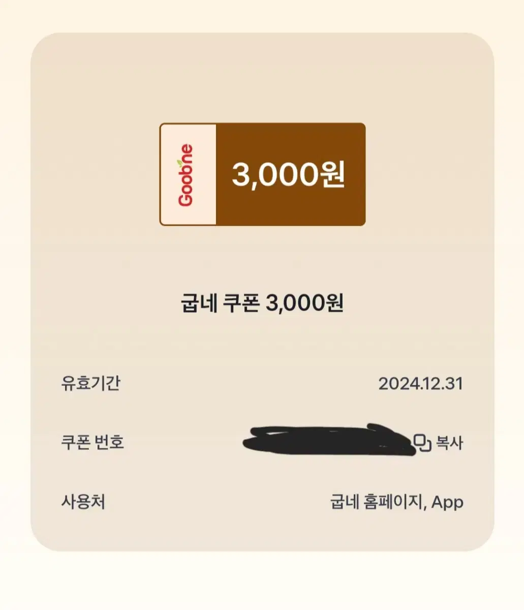 굽네 쿠폰 키프티콘 3000원