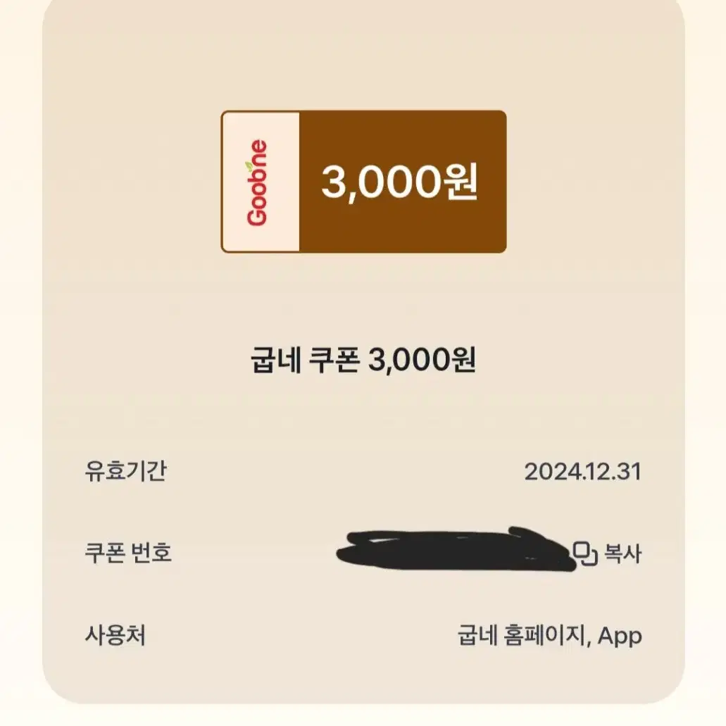 굽네 쿠폰 키프티콘 3000원