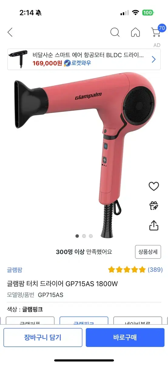 (새제품급) 글램팜 쿨핑크 드라이어 GP715AS 1800W